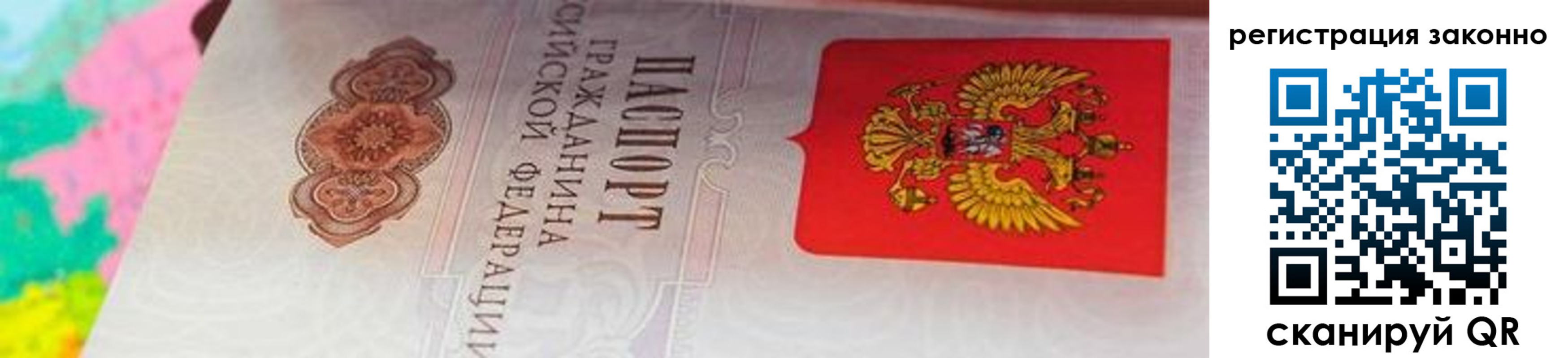 прописка гарантия в Нефтеюганске