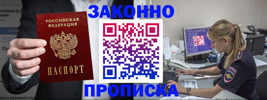 купить прописку в Нефтеюганске