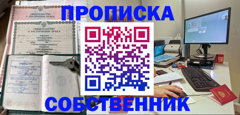прописка в Нефтеюганске