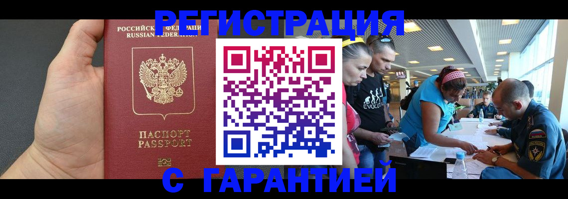 временная регистрация гарантия в Нефтеюганске