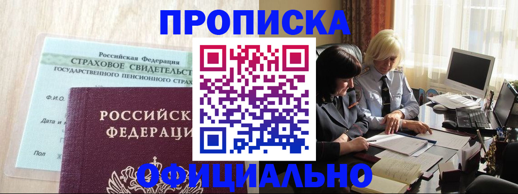 временная прописка в Нефтеюганске